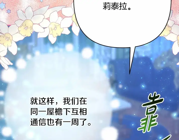 《反正是欧风小甜漫》第17话 第三者介入，大公慌了图15