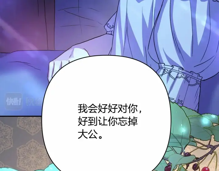 《反正是欧风小甜漫》第17话 第三者介入，大公慌了图150