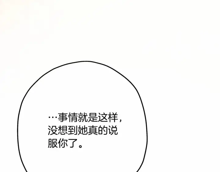 《反正是欧风小甜漫》第17话 第三者介入，大公慌了图152