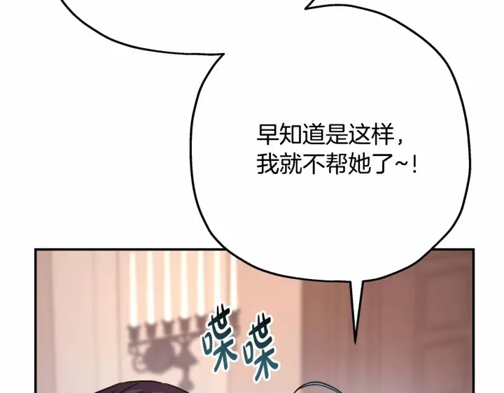 《反正是欧风小甜漫》第17话 第三者介入，大公慌了图153