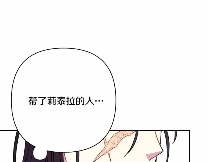 《反正是欧风小甜漫》第17话 第三者介入，大公慌了图156