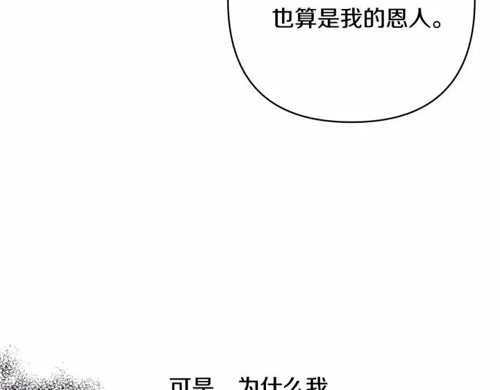 《反正是欧风小甜漫》第17话 第三者介入，大公慌了图158