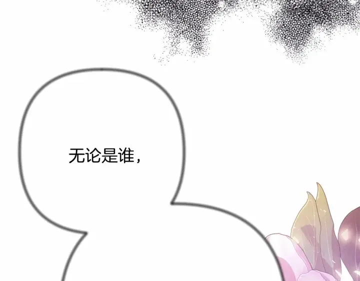 《反正是欧风小甜漫》第17话 第三者介入，大公慌了图161