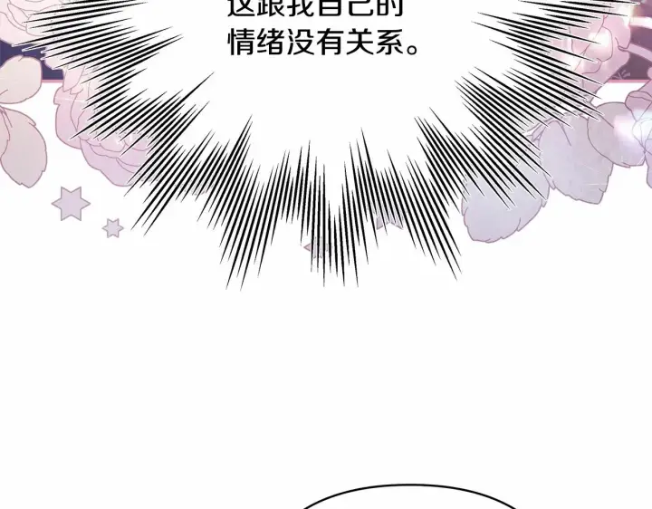 《反正是欧风小甜漫》第17话 第三者介入，大公慌了图165
