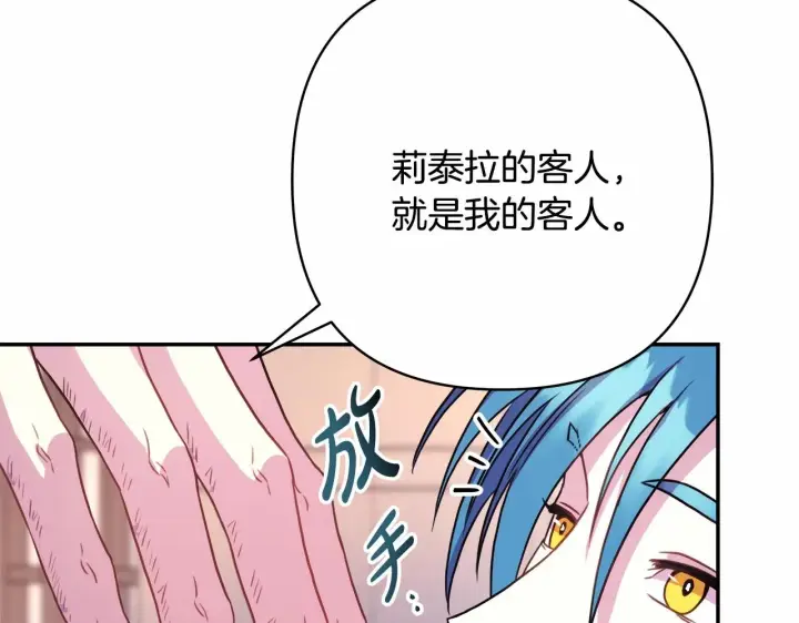 《反正是欧风小甜漫》第17话 第三者介入，大公慌了图166