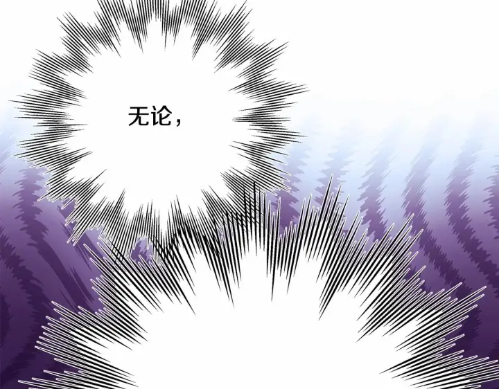 《反正是欧风小甜漫》第17话 第三者介入，大公慌了图168