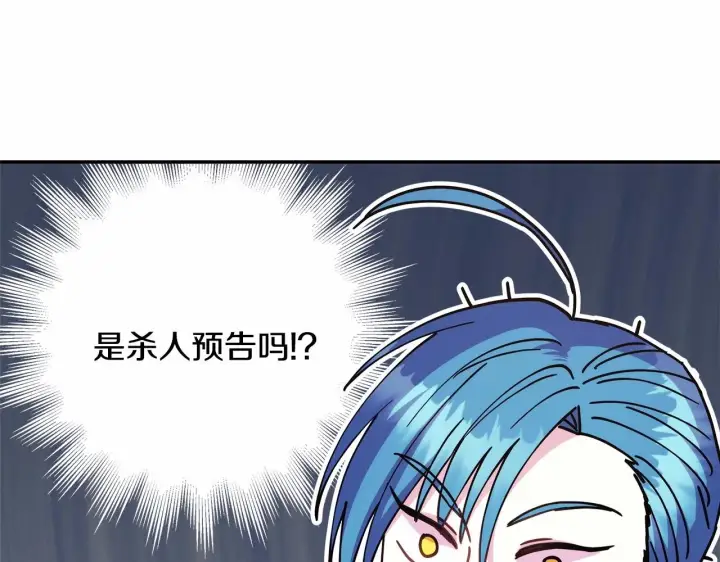 《反正是欧风小甜漫》第17话 第三者介入，大公慌了图174