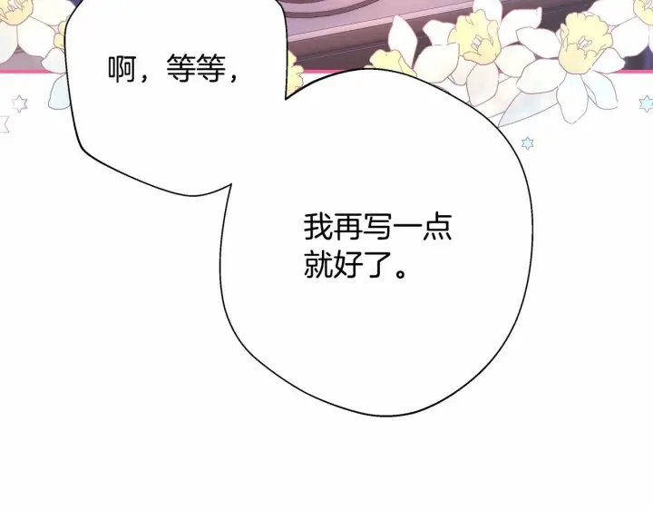 《反正是欧风小甜漫》第17话 第三者介入，大公慌了图18