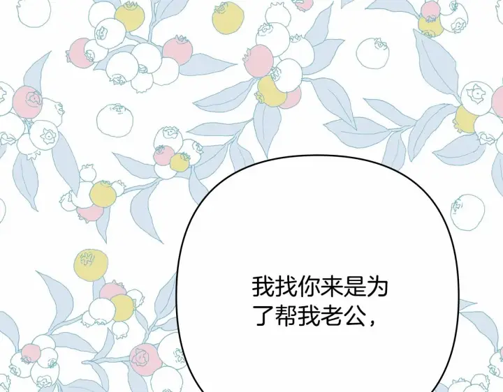 《反正是欧风小甜漫》第17话 第三者介入，大公慌了图184