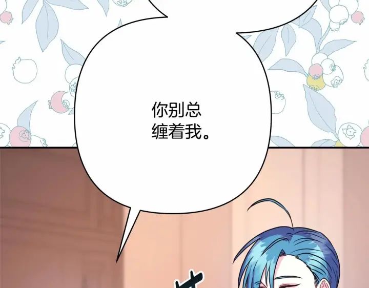 《反正是欧风小甜漫》第17话 第三者介入，大公慌了图185