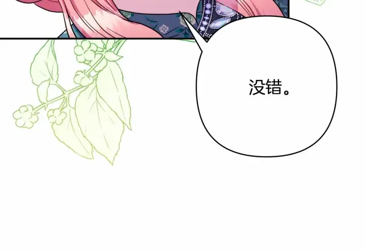 《反正是欧风小甜漫》第17话 第三者介入，大公慌了图191