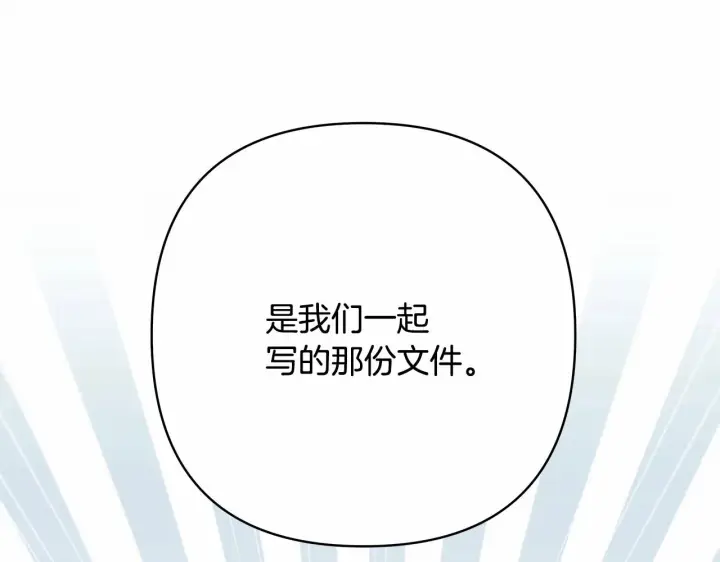 《反正是欧风小甜漫》第17话 第三者介入，大公慌了图192