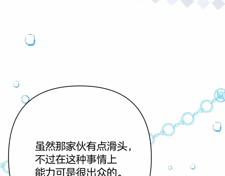 《反正是欧风小甜漫》第17话 第三者介入，大公慌了图195