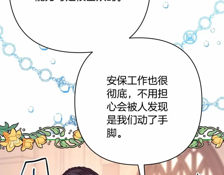 《反正是欧风小甜漫》第17话 第三者介入，大公慌了图196