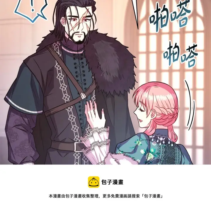 《反正是欧风小甜漫》第17话 第三者介入，大公慌了图197
