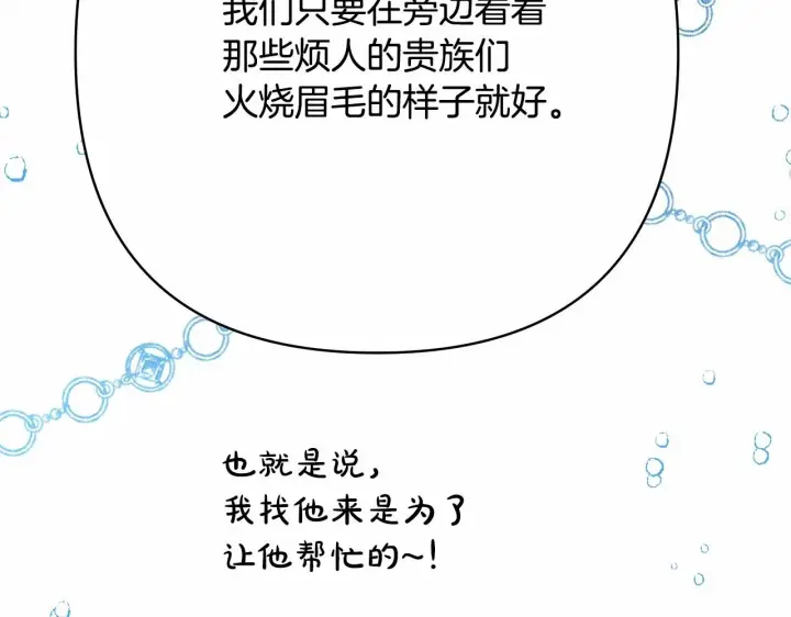 《反正是欧风小甜漫》第17话 第三者介入，大公慌了图199