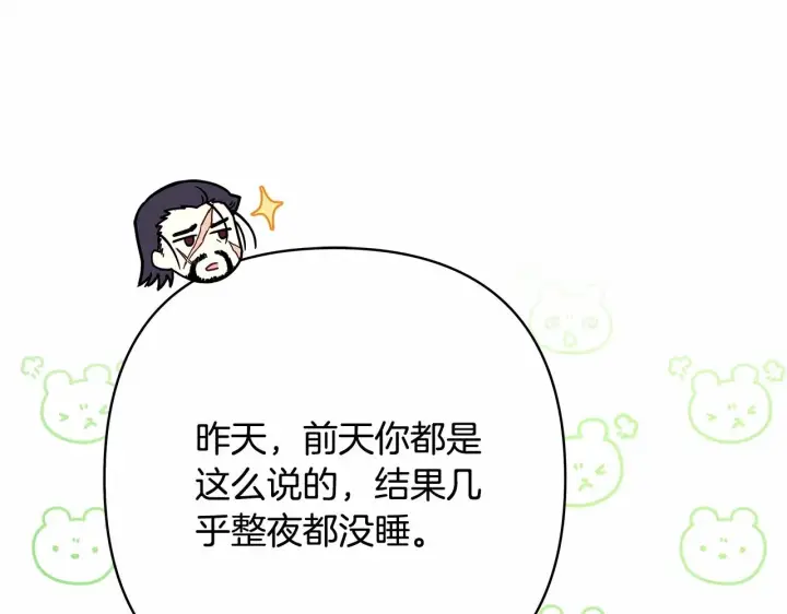 《反正是欧风小甜漫》第17话 第三者介入，大公慌了图20