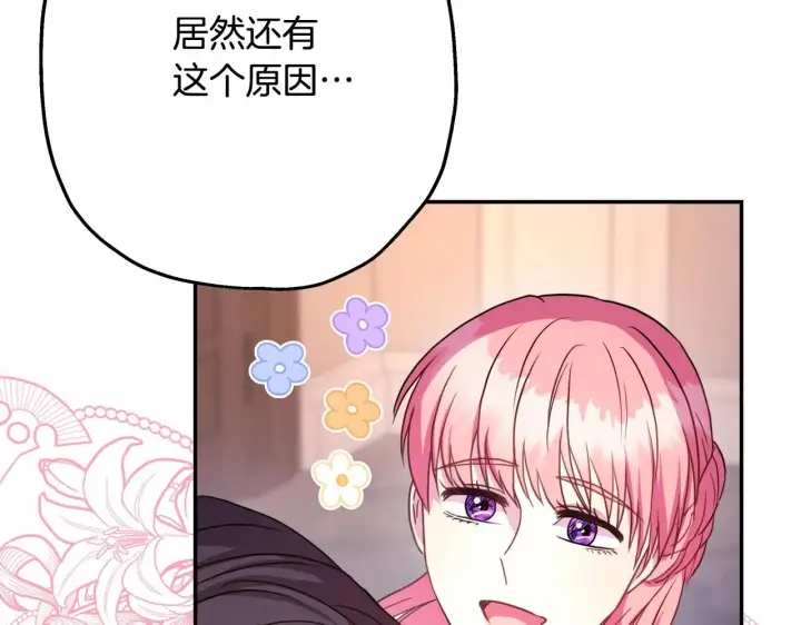 《反正是欧风小甜漫》第17话 第三者介入，大公慌了图201