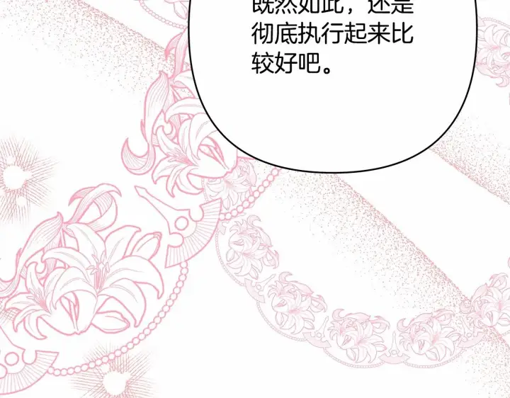 《反正是欧风小甜漫》第17话 第三者介入，大公慌了图203