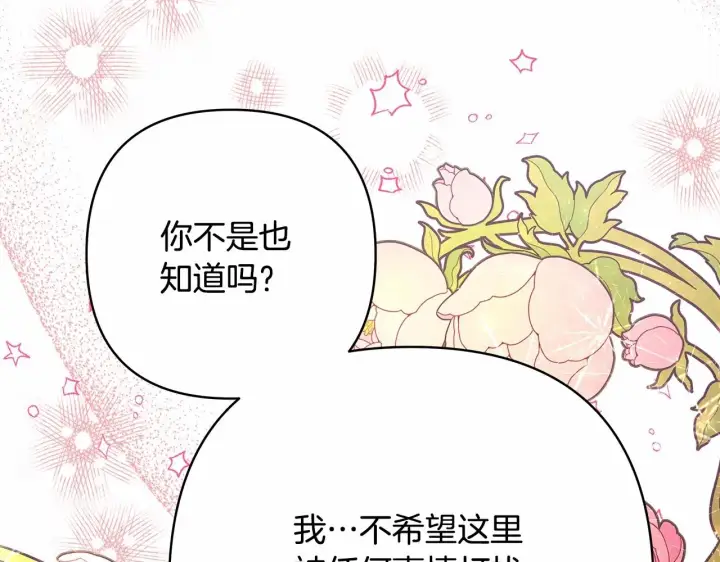《反正是欧风小甜漫》第17话 第三者介入，大公慌了图204