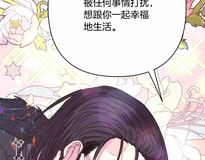 《反正是欧风小甜漫》第17话 第三者介入，大公慌了图205