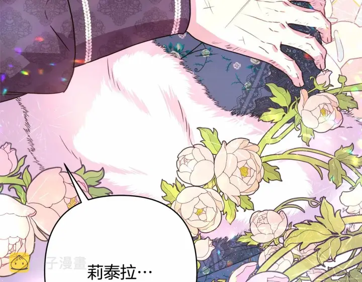《反正是欧风小甜漫》第17话 第三者介入，大公慌了图207