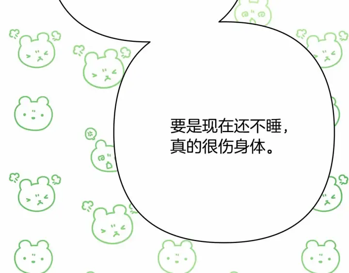 《反正是欧风小甜漫》第17话 第三者介入，大公慌了图21