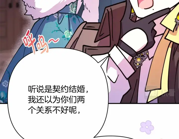 《反正是欧风小甜漫》第17话 第三者介入，大公慌了图215