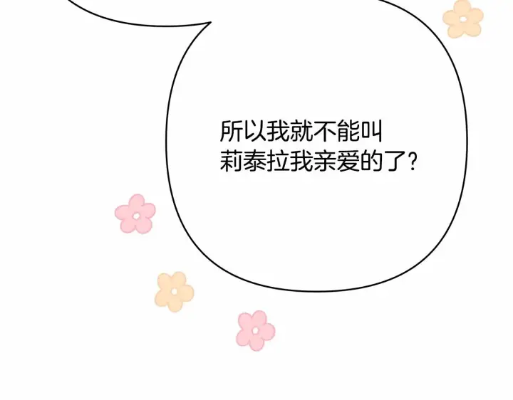《反正是欧风小甜漫》第17话 第三者介入，大公慌了图216