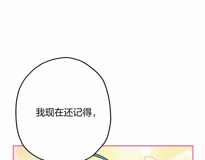 《反正是欧风小甜漫》第17话 第三者介入，大公慌了图221