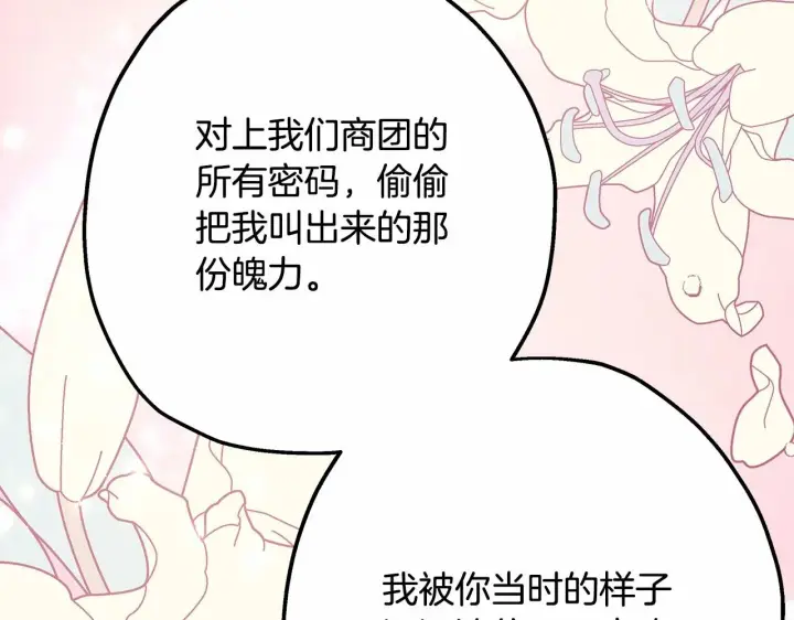 《反正是欧风小甜漫》第17话 第三者介入，大公慌了图226