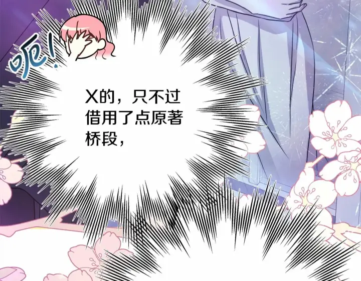 《反正是欧风小甜漫》第17话 第三者介入，大公慌了图229