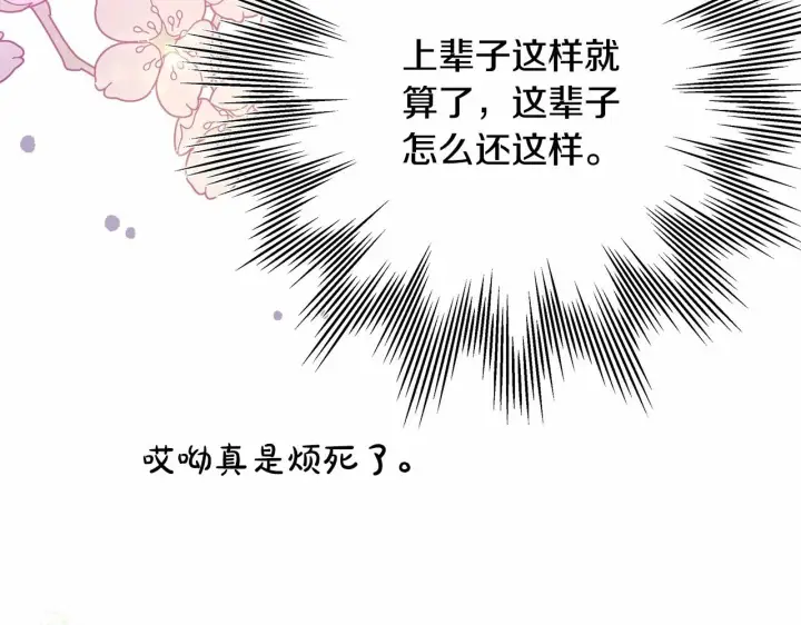 《反正是欧风小甜漫》第17话 第三者介入，大公慌了图230