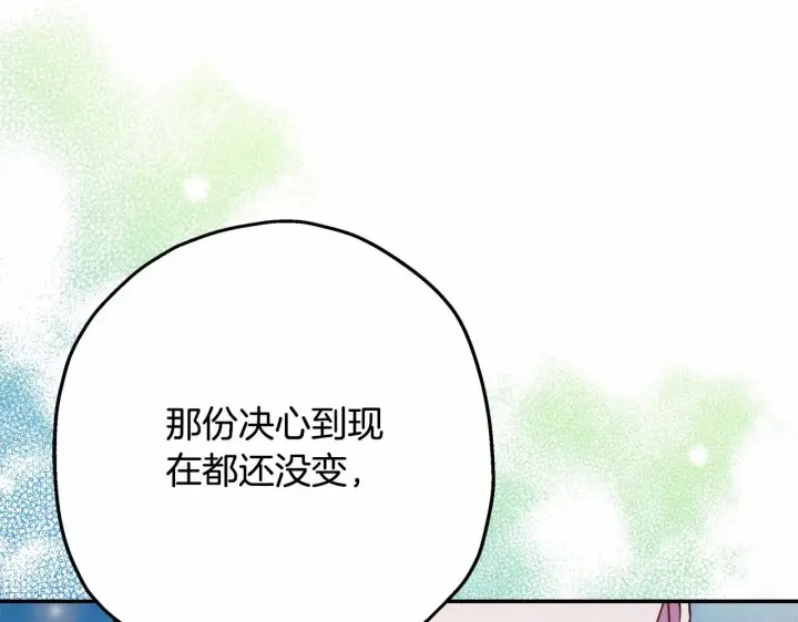 《反正是欧风小甜漫》第17话 第三者介入，大公慌了图231