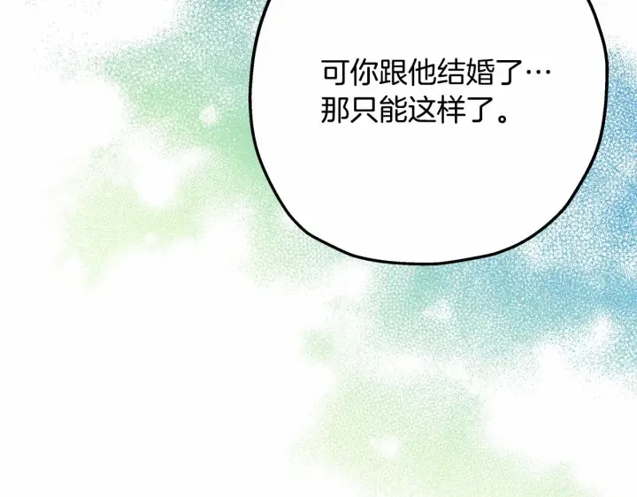 《反正是欧风小甜漫》第17话 第三者介入，大公慌了图233