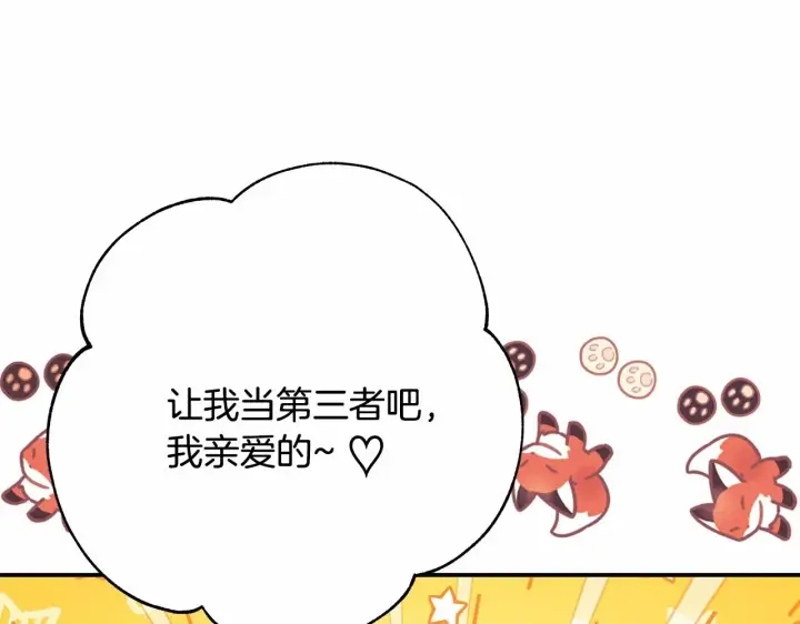 《反正是欧风小甜漫》第17话 第三者介入，大公慌了图235