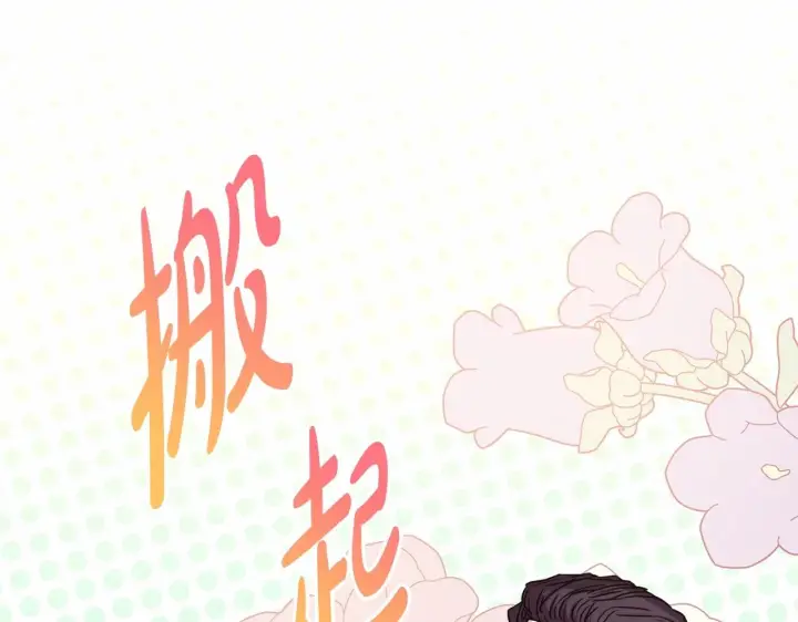 《反正是欧风小甜漫》第17话 第三者介入，大公慌了图30