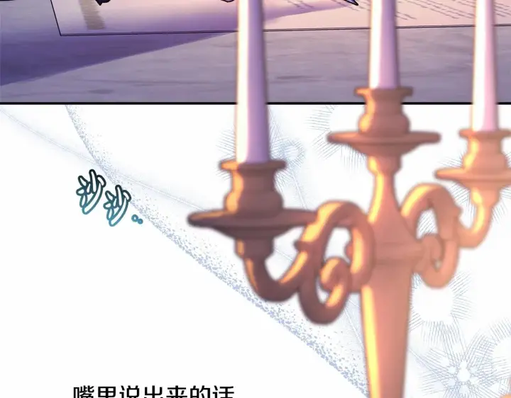 《反正是欧风小甜漫》第17话 第三者介入，大公慌了图4
