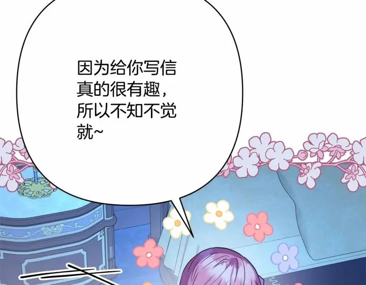 《反正是欧风小甜漫》第17话 第三者介入，大公慌了图44