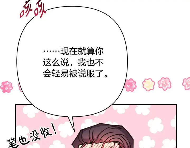 《反正是欧风小甜漫》第17话 第三者介入，大公慌了图47
