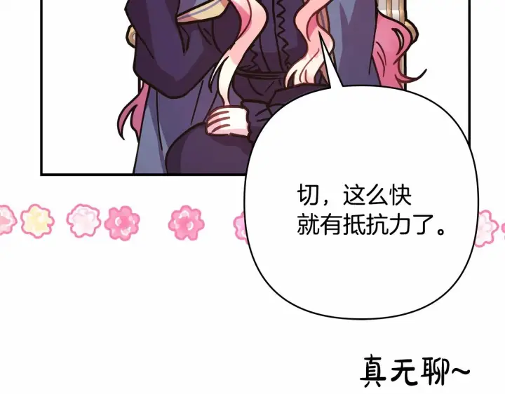 《反正是欧风小甜漫》第17话 第三者介入，大公慌了图49
