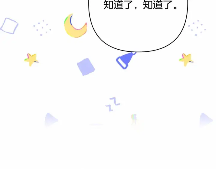 《反正是欧风小甜漫》第17话 第三者介入，大公慌了图53