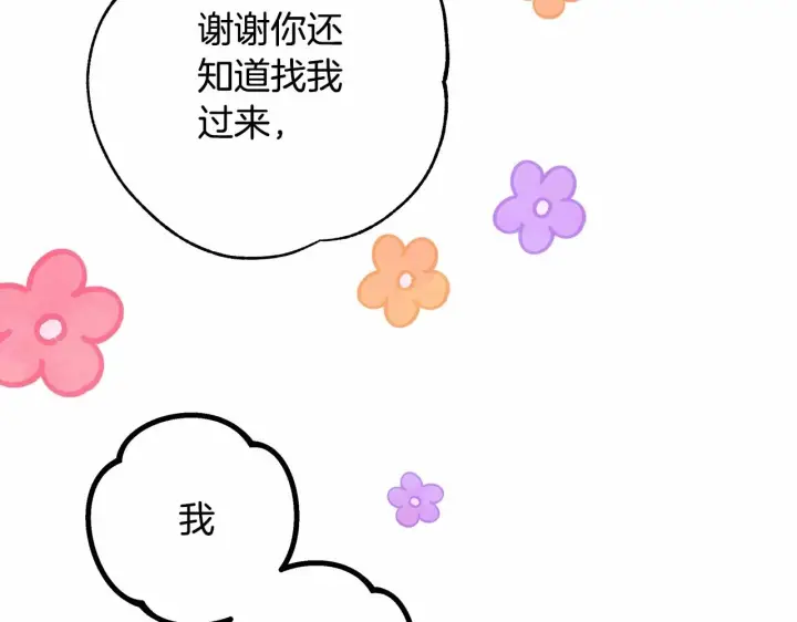 《反正是欧风小甜漫》第17话 第三者介入，大公慌了图75
