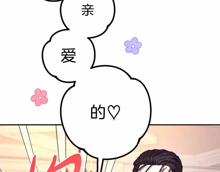 《反正是欧风小甜漫》第17话 第三者介入，大公慌了图76