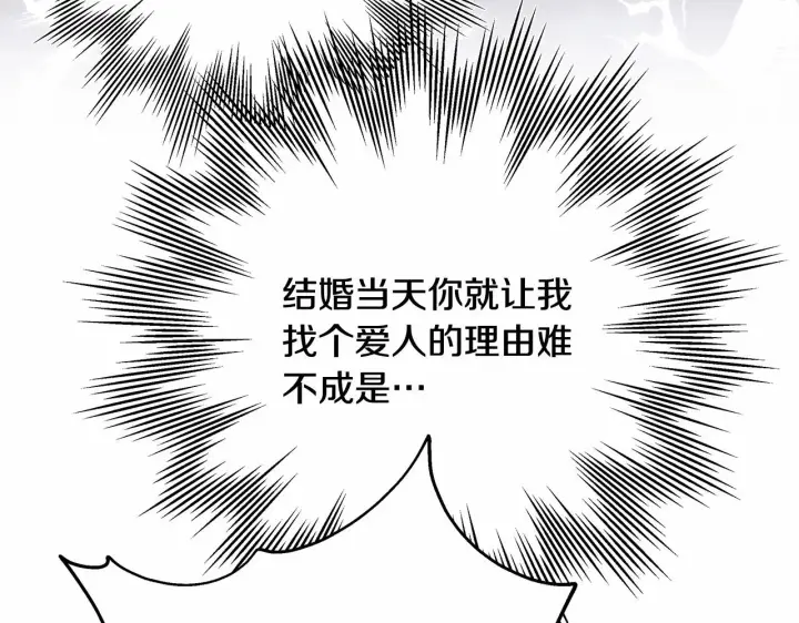 《反正是欧风小甜漫》第17话 第三者介入，大公慌了图83
