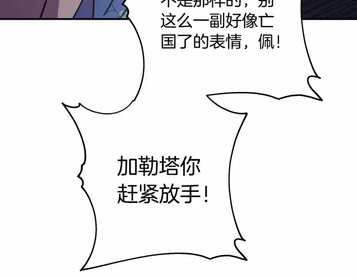 《反正是欧风小甜漫》第17话 第三者介入，大公慌了图86