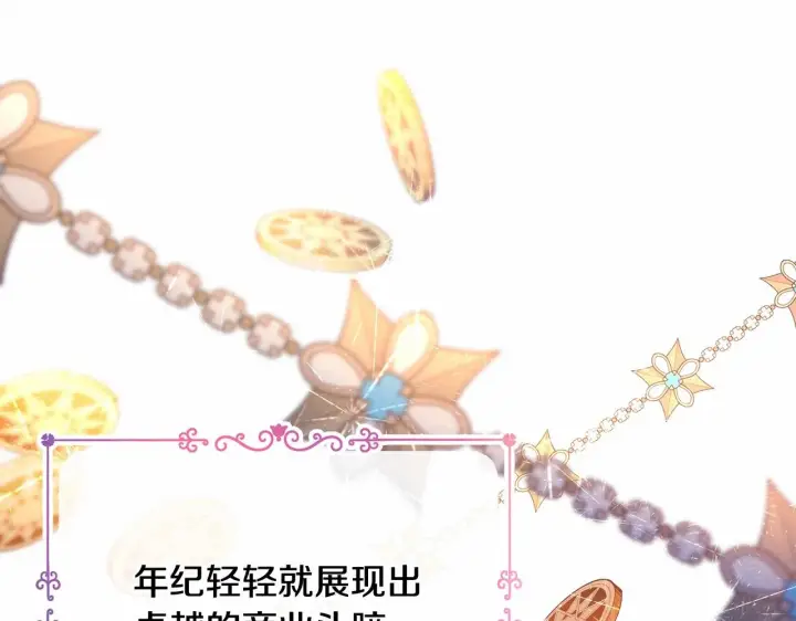 《反正是欧风小甜漫》第17话 第三者介入，大公慌了图91
