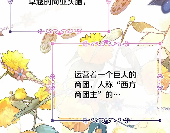 《反正是欧风小甜漫》第17话 第三者介入，大公慌了图92