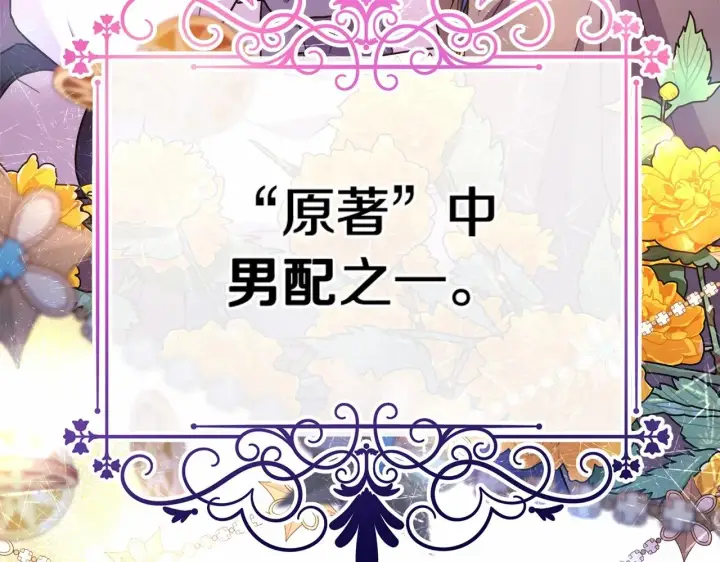 《反正是欧风小甜漫》第17话 第三者介入，大公慌了图95