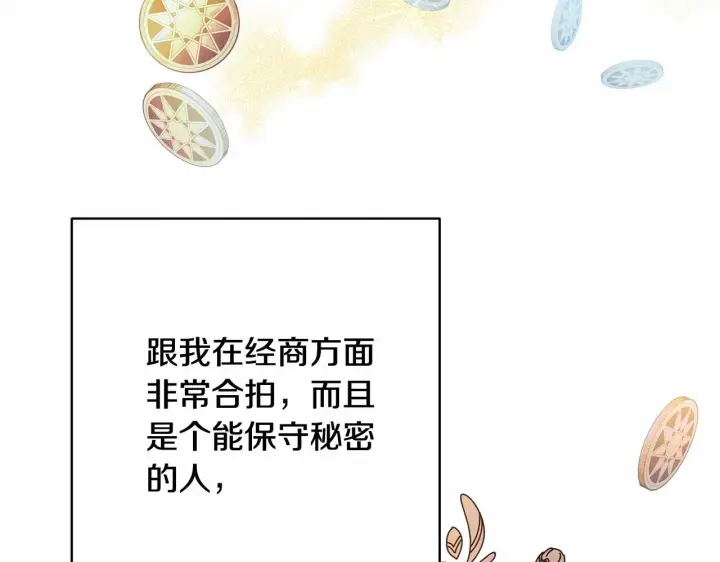 《反正是欧风小甜漫》第17话 第三者介入，大公慌了图97